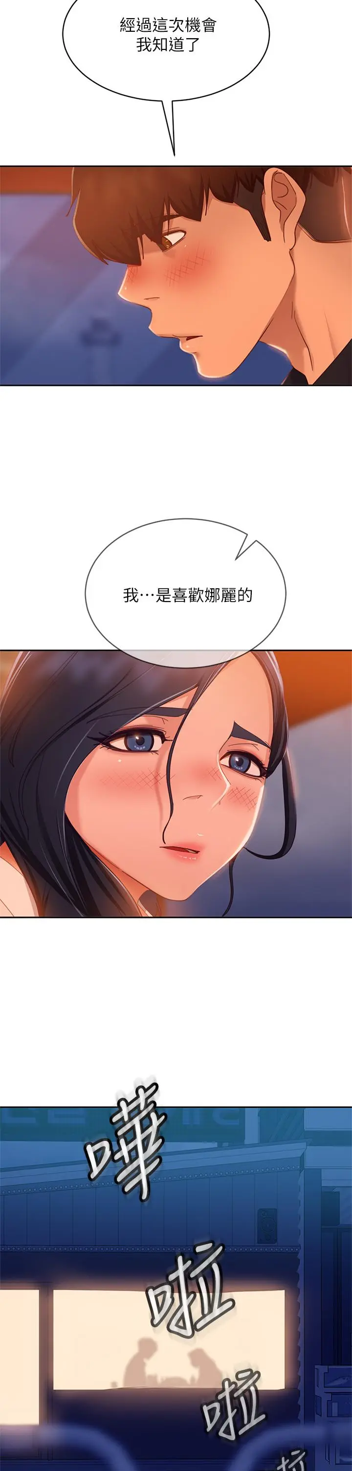 不良女房客 第57话-志汉，不要离开我 第25页
