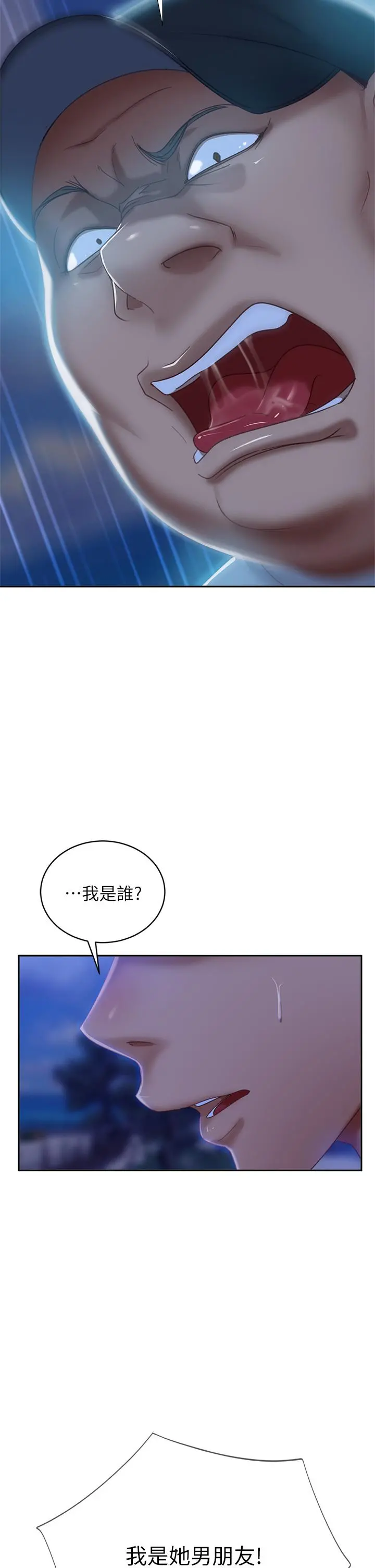 不良女房客 第57话-志汉，不要离开我 第2页