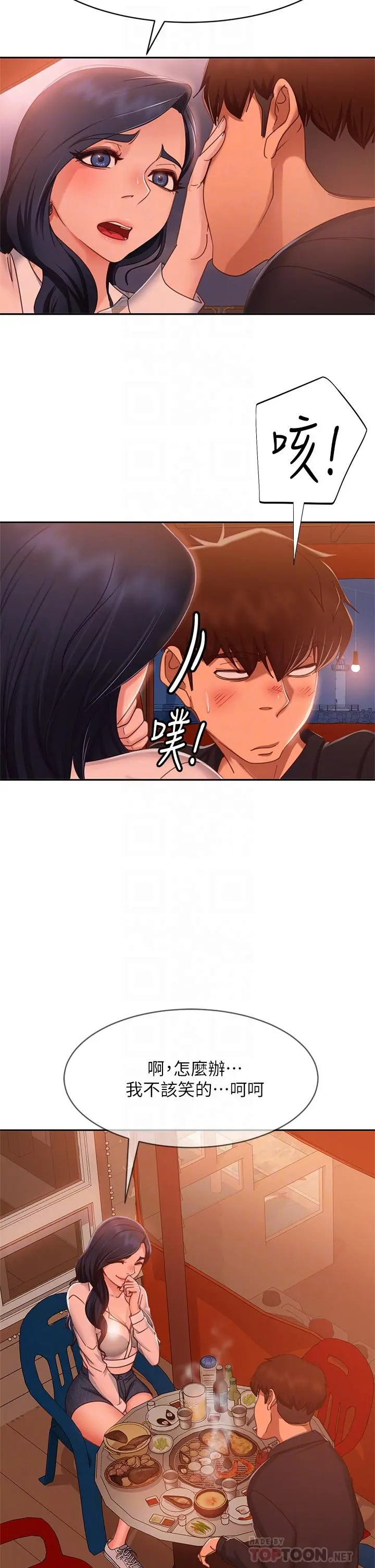 不良女房客 第57话-志汉，不要离开我 第16页