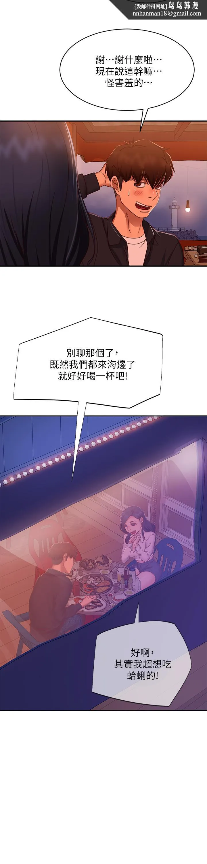 不良女房客 第57话-志汉，不要离开我 第20页