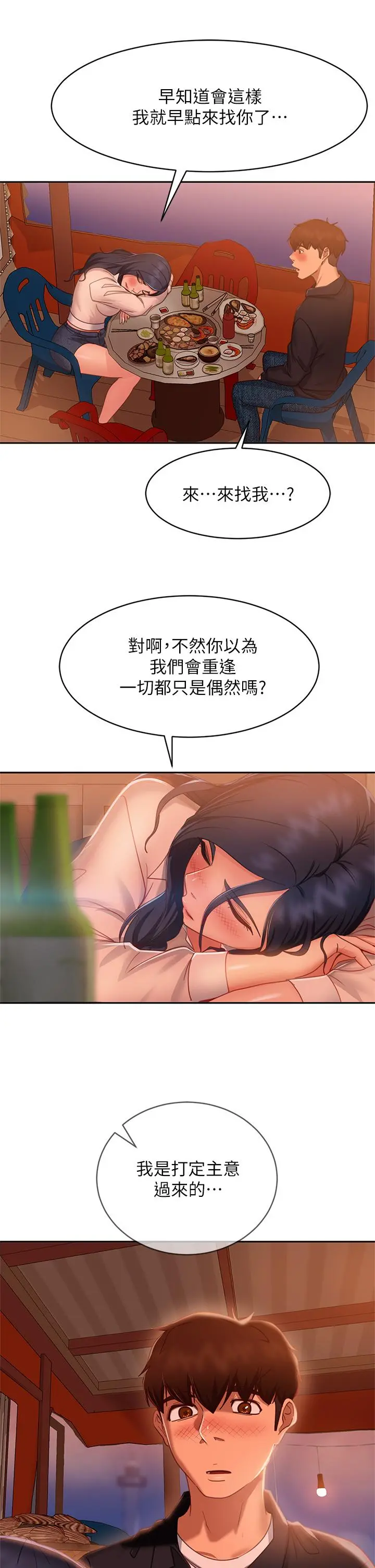 不良女房客 第57话-志汉，不要离开我 第27页