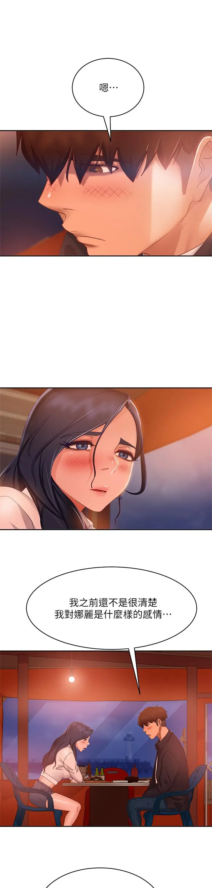 不良女房客 第57话-志汉，不要离开我 第24页
