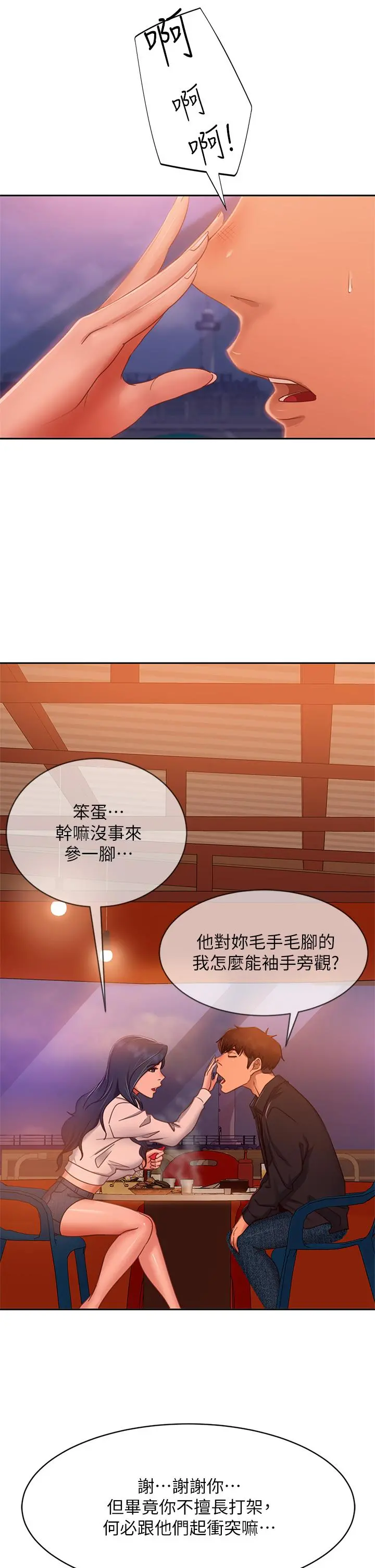 不良女房客 第57话-志汉，不要离开我 第15页