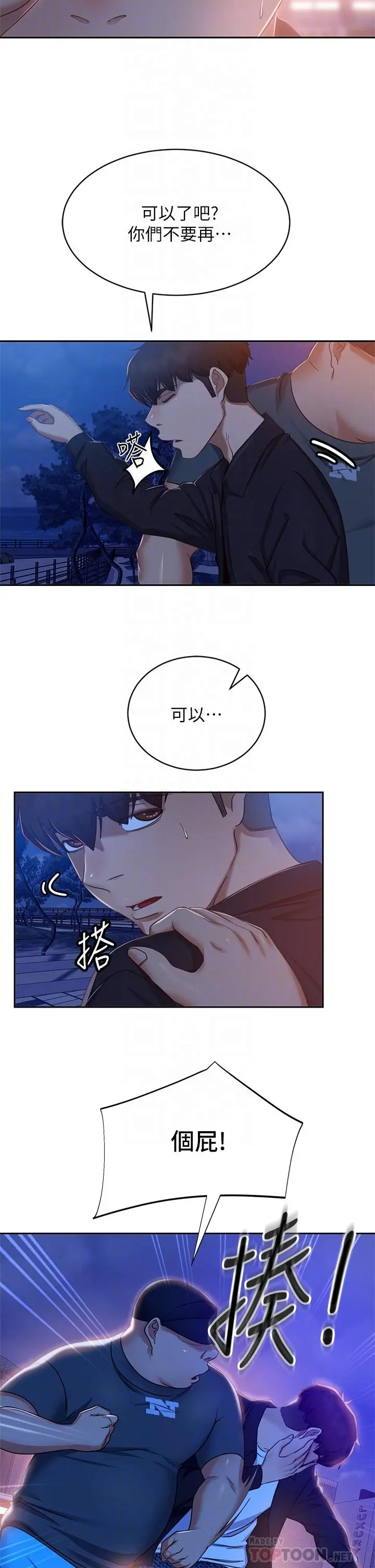 不良女房客 第57话-志汉，不要离开我 第10页
