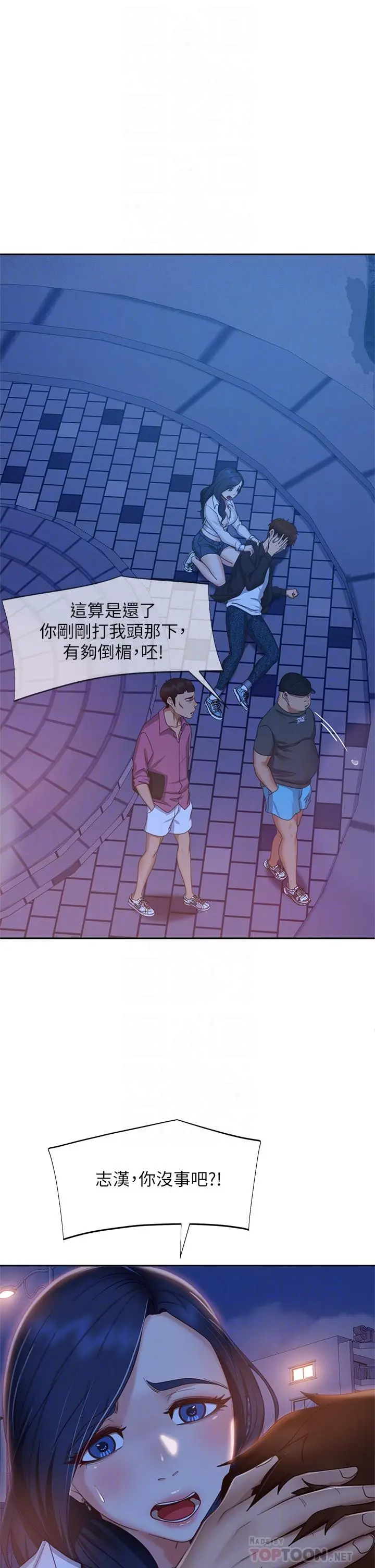 不良女房客 第57话-志汉，不要离开我 第12页