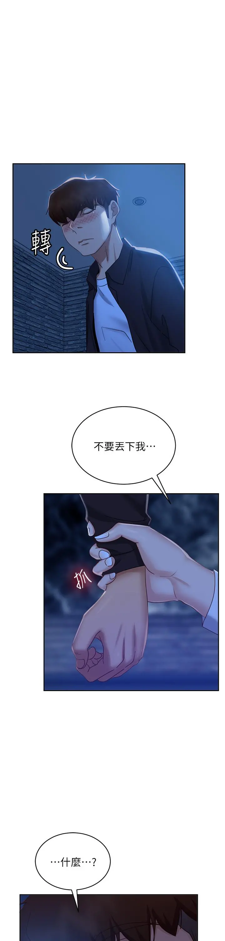 不良女房客 第57话-志汉，不要离开我 第34页
