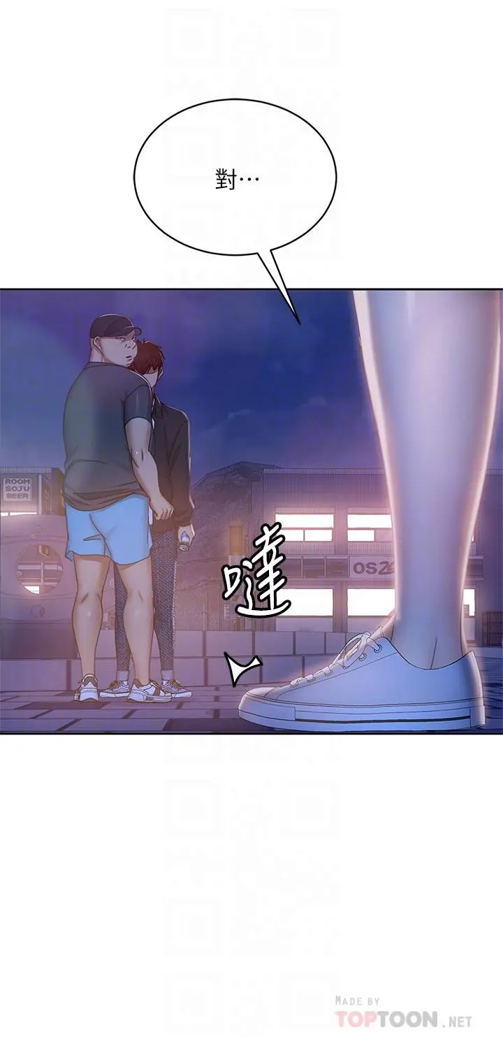 不良女房客 第57话-志汉，不要离开我 第8页