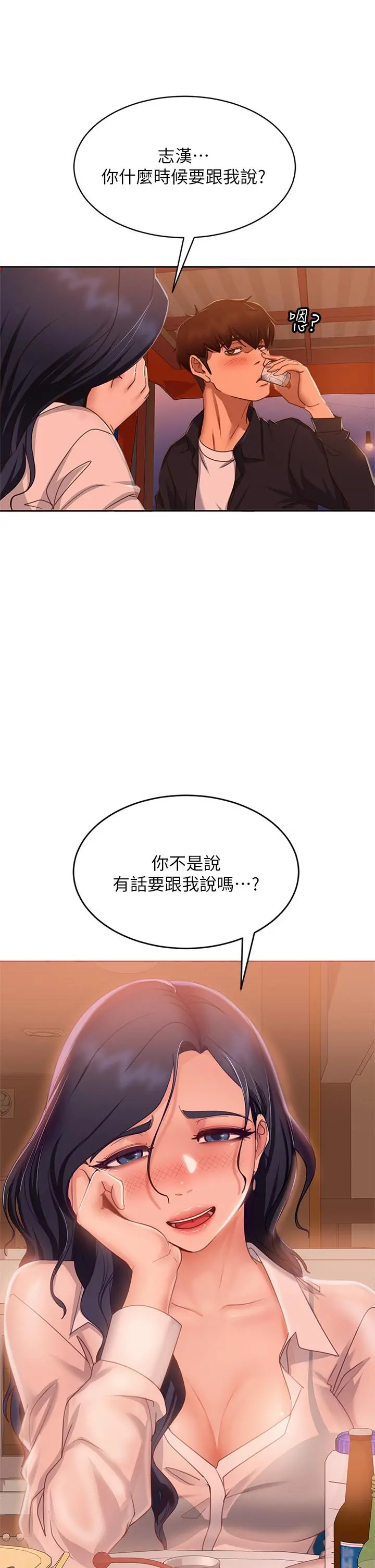 不良女房客 第57话-志汉，不要离开我 第22页