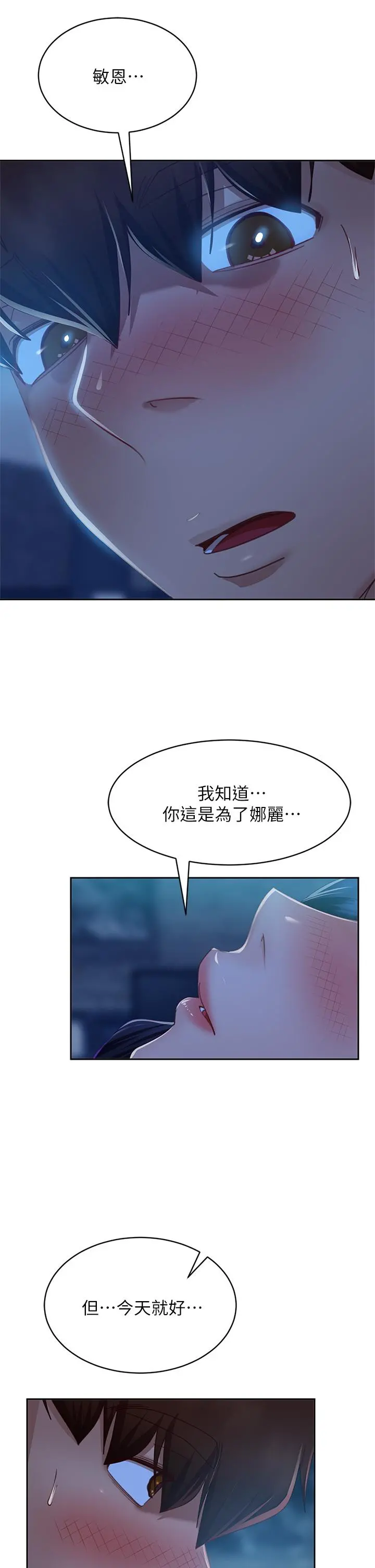 不良女房客 第57话-志汉，不要离开我 第37页