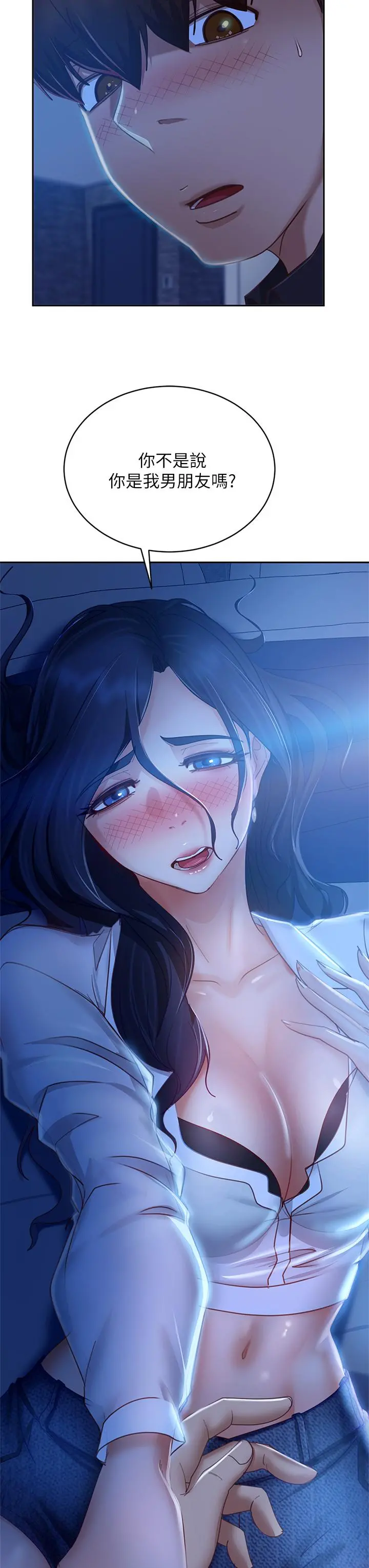 不良女房客 第57话-志汉，不要离开我 第35页