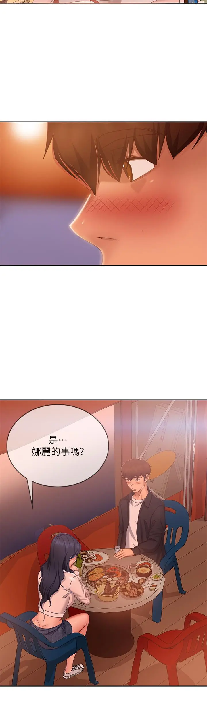 不良女房客 第57话-志汉，不要离开我 第23页