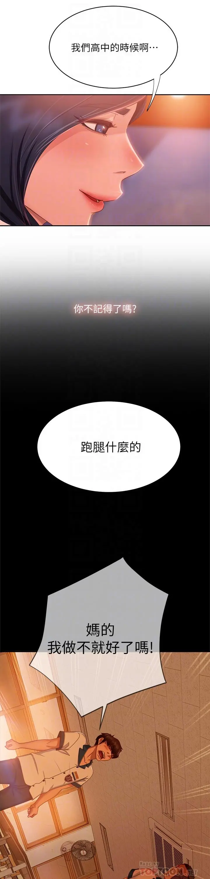 不良女房客 第57话-志汉，不要离开我 第18页