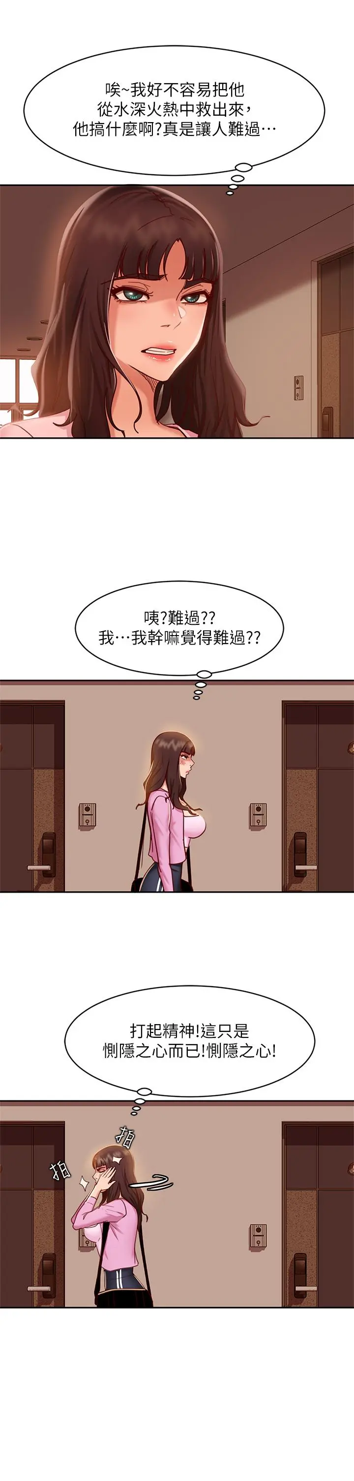 不良女房客 第24话-我来让你舒服点 第24页