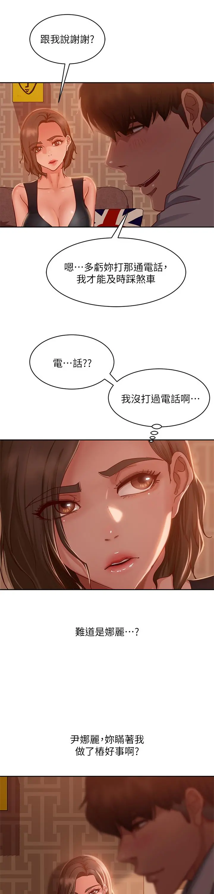 不良女房客 第24话-我来让你舒服点 第30页