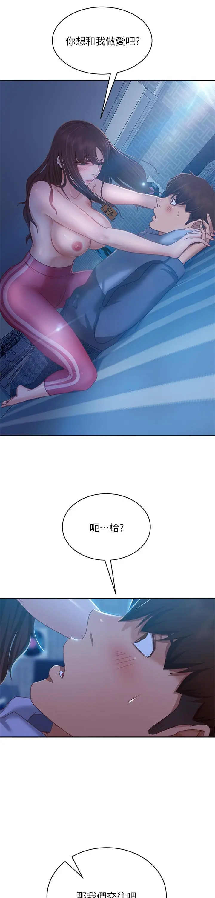 不良女房客 第49话-我要让你爱上我 第9页