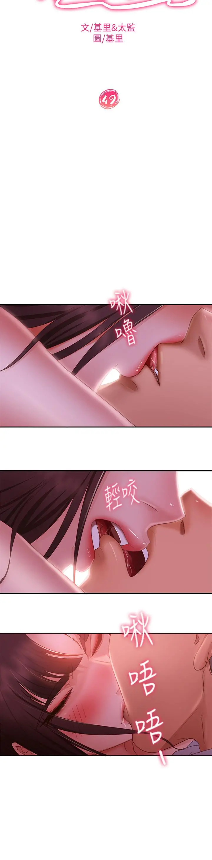 不良女房客 第49话-我要让你爱上我 第11页