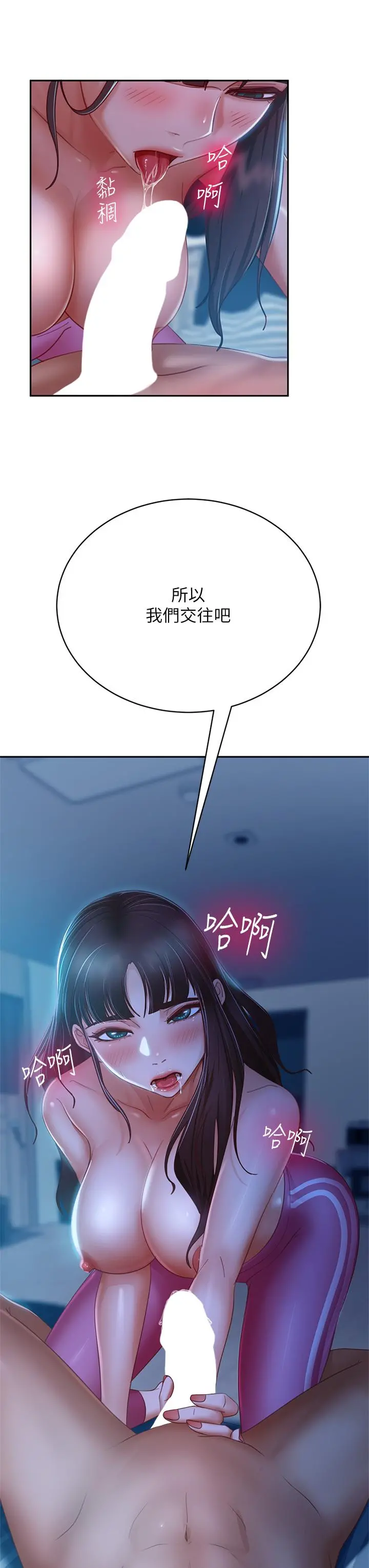 不良女房客 第49话-我要让你爱上我 第21页