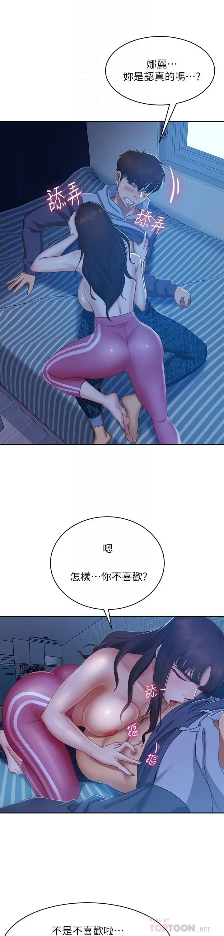 不良女房客 第49话-我要让你爱上我 第12页
