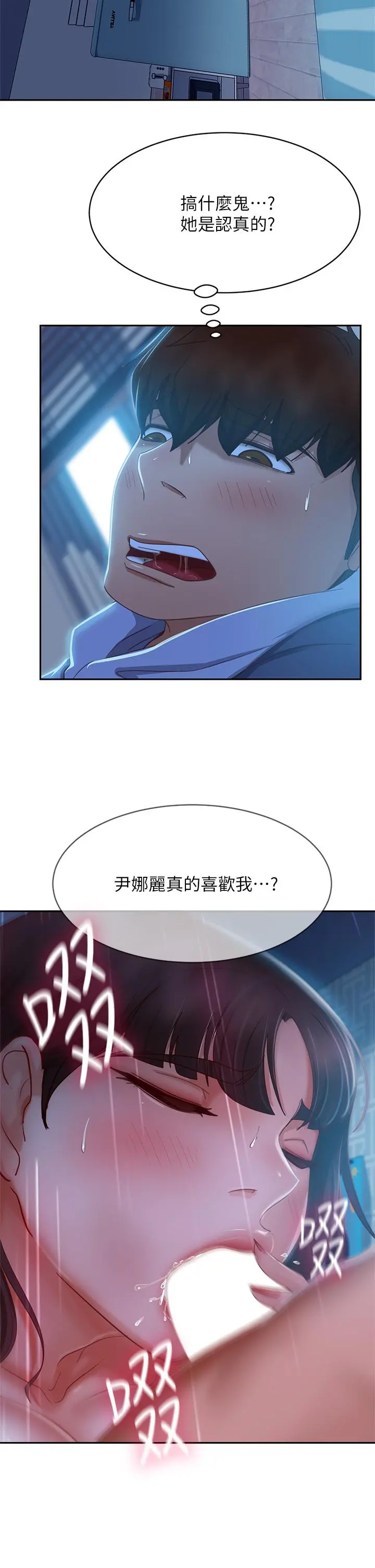 不良女房客 第49话-我要让你爱上我 第20页