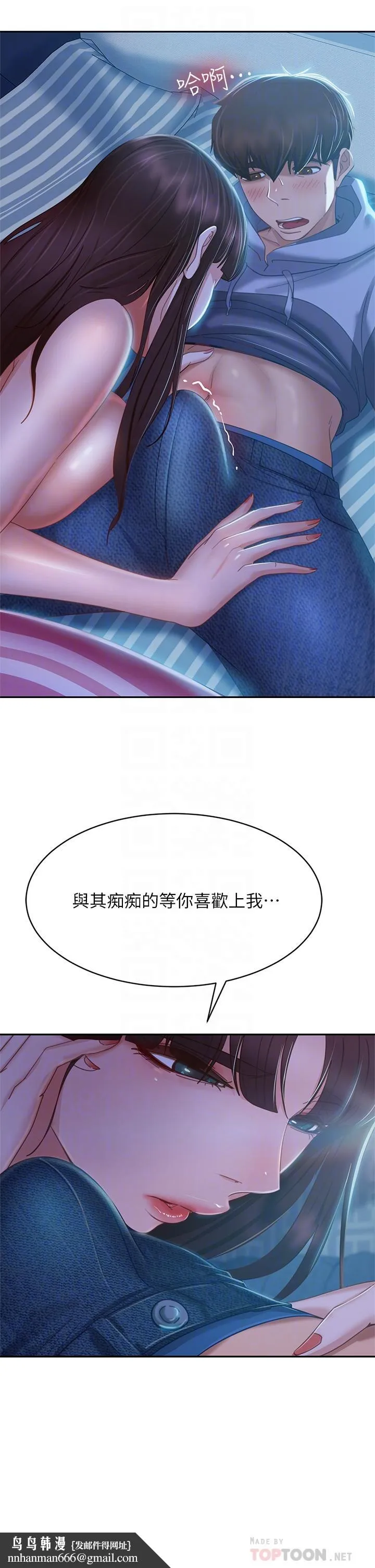 不良女房客 第49话-我要让你爱上我 第16页
