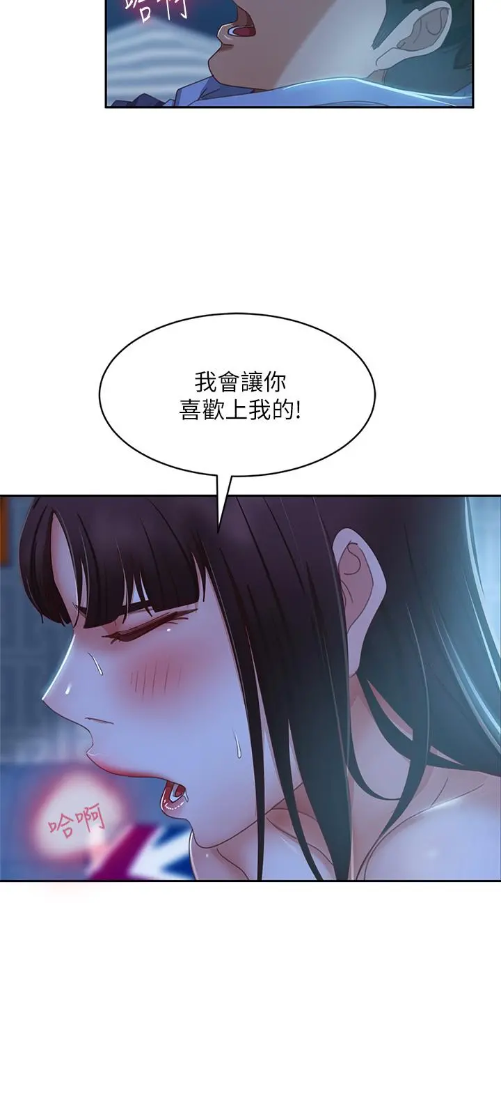 不良女房客 第49话-我要让你爱上我 第25页