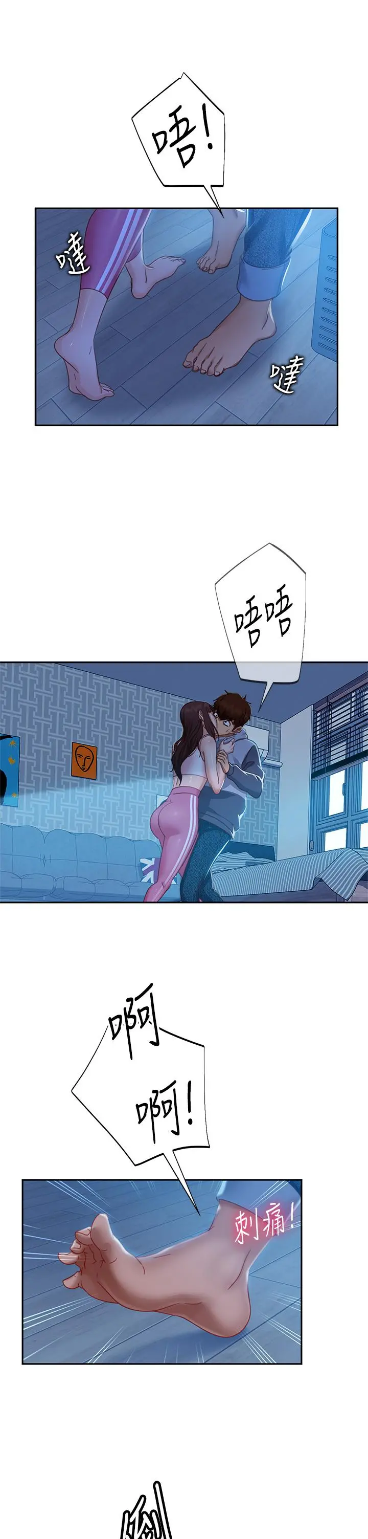 不良女房客 第49话-我要让你爱上我 第7页