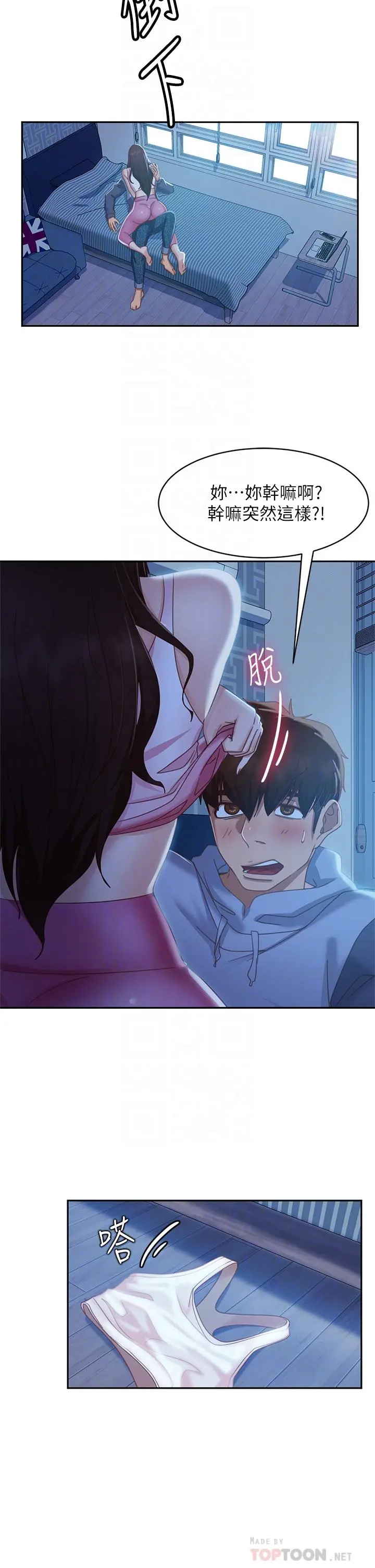 不良女房客 第49话-我要让你爱上我 第8页