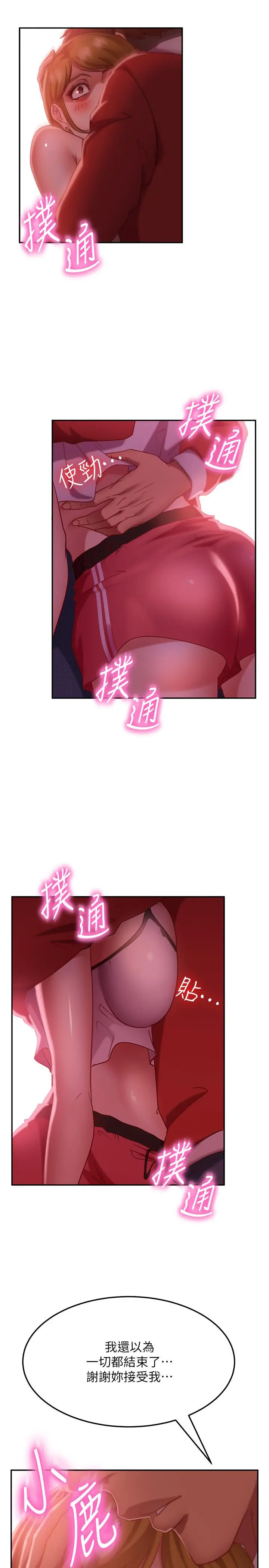 不良女房客 第12话-用身体确认心意的心亚 第9页