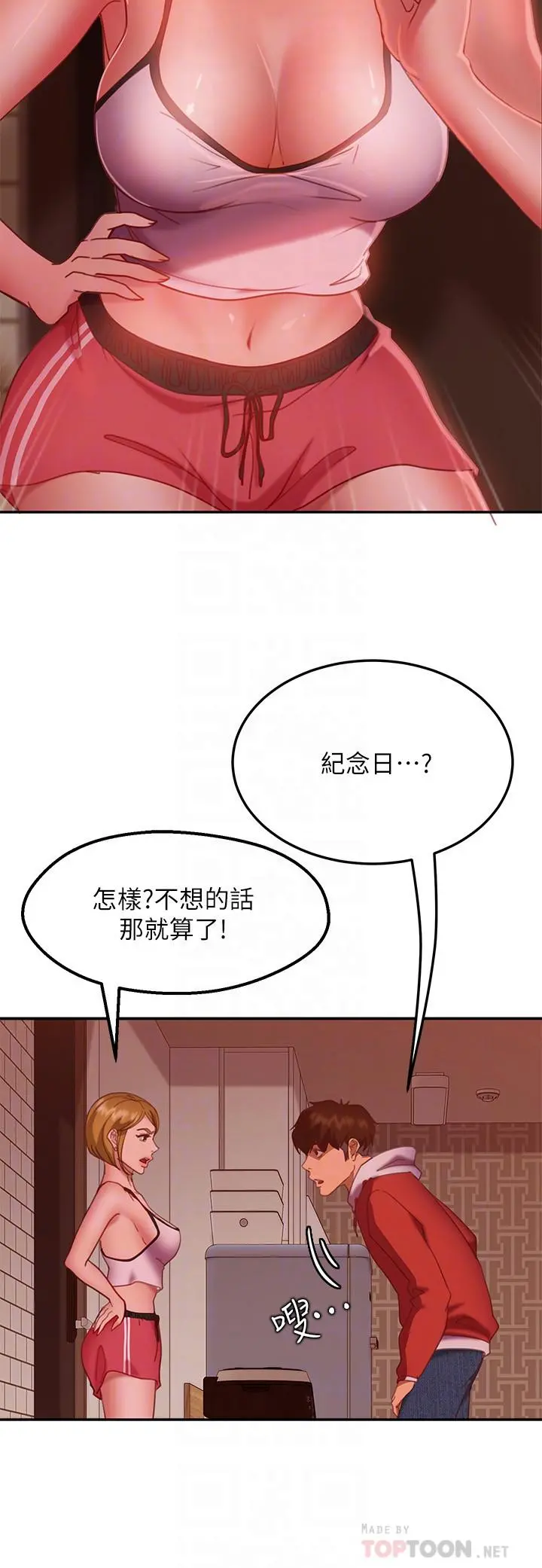 不良女房客 第12话-用身体确认心意的心亚 第6页