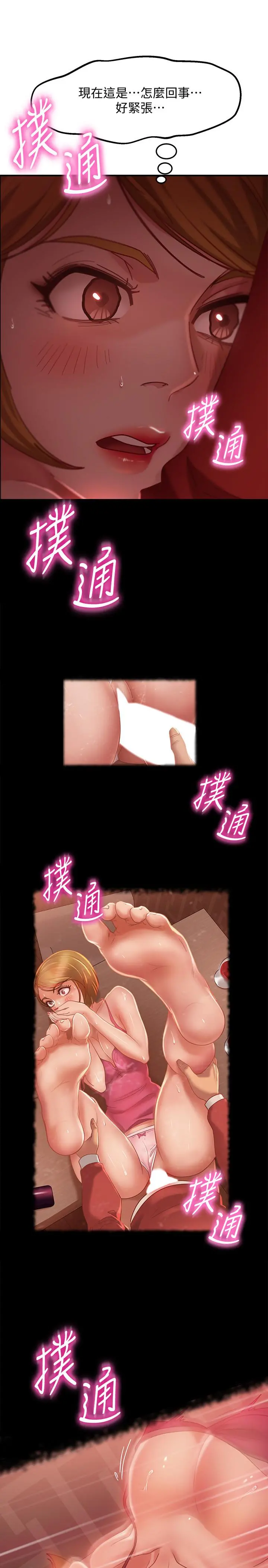 不良女房客 第12话-用身体确认心意的心亚 第11页