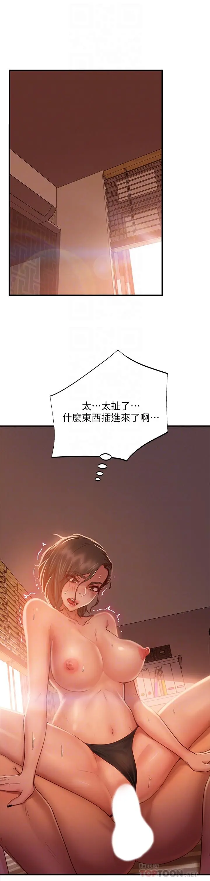 不良女房客 第26话-你跟伊娜丽睡了？ 第4页