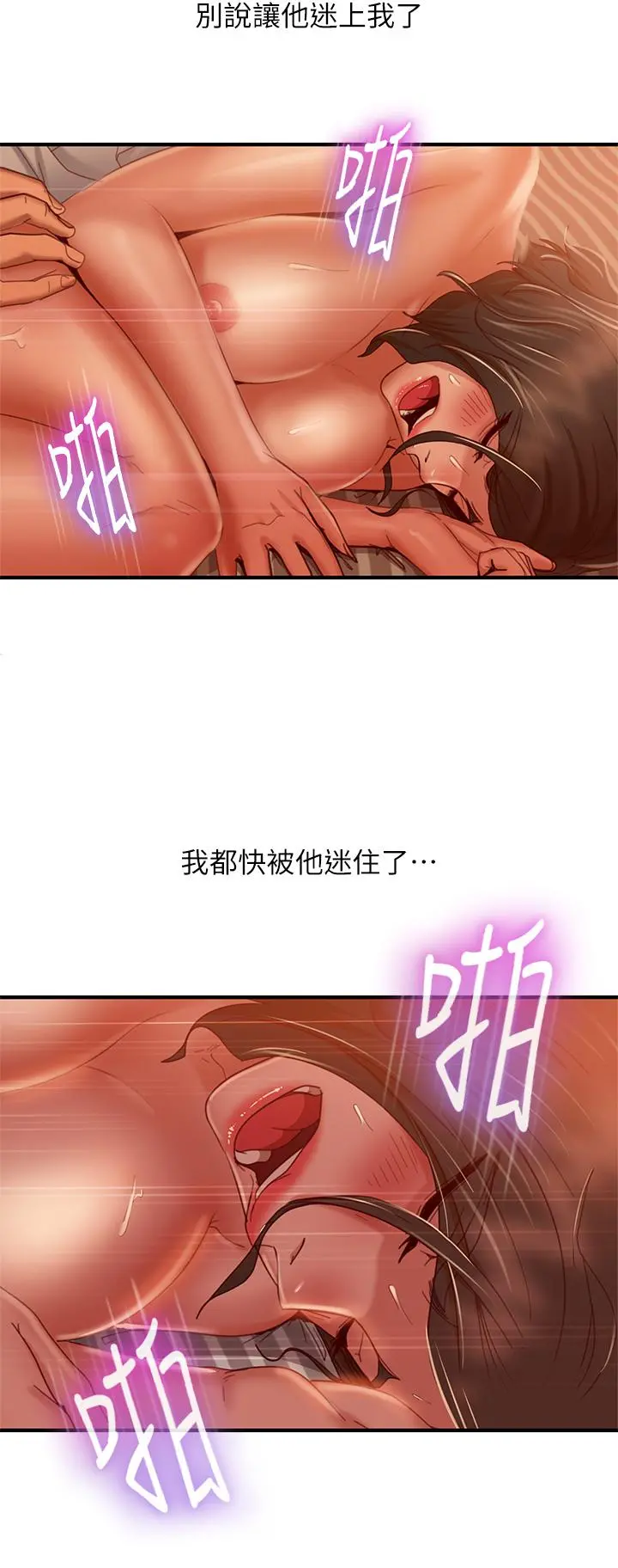 不良女房客 第26话-你跟伊娜丽睡了？ 第21页