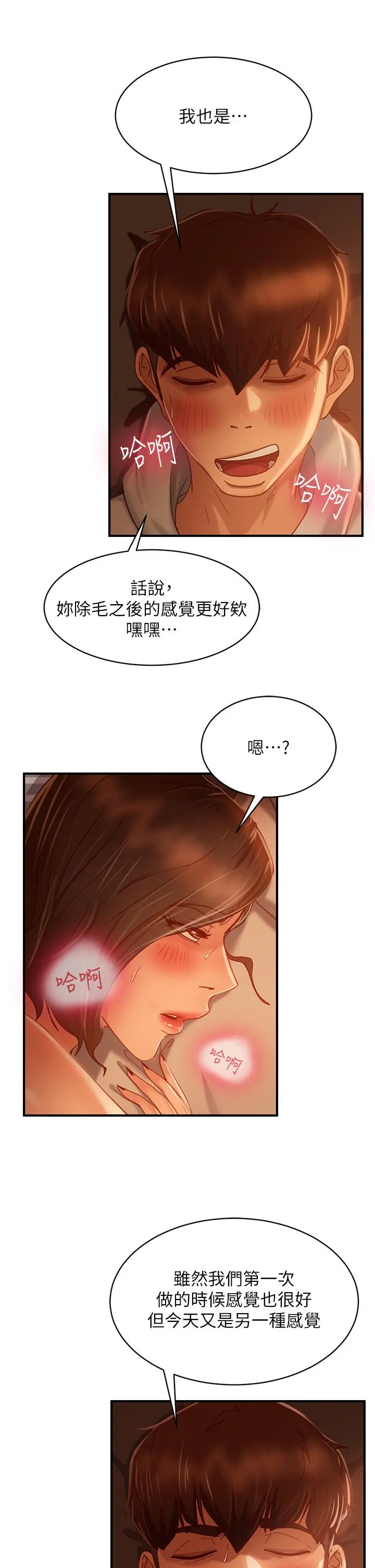 不良女房客 第26话-你跟伊娜丽睡了？ 第31页