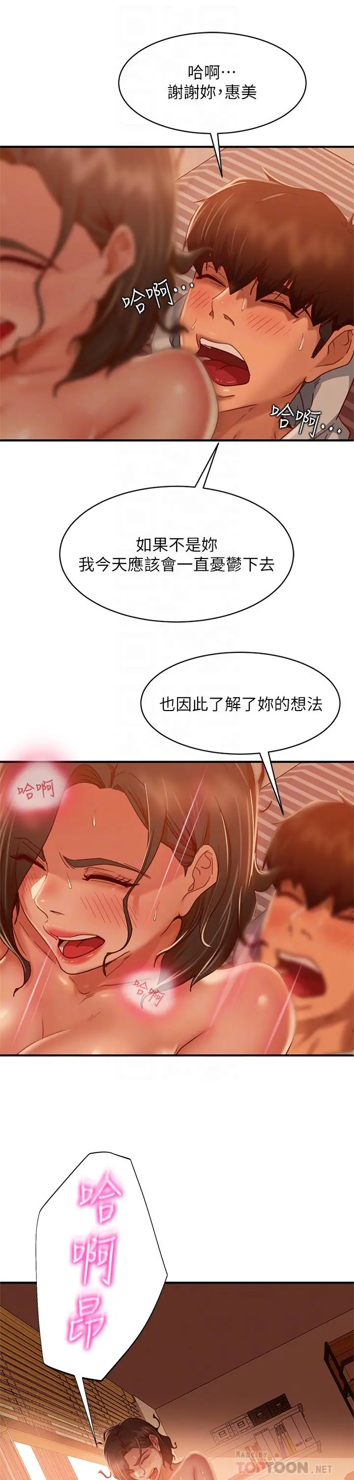 不良女房客 第26话-你跟伊娜丽睡了？ 第10页