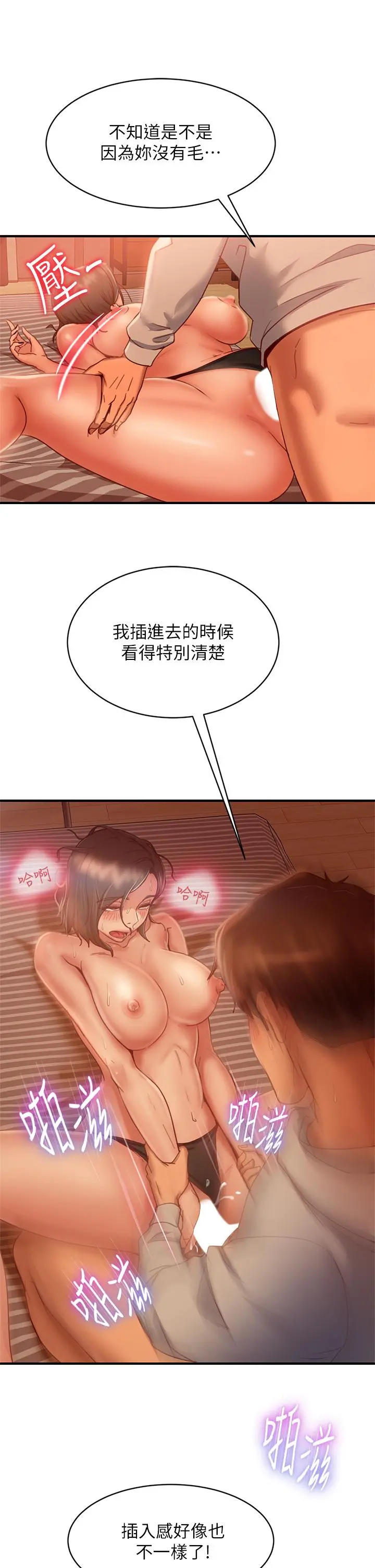 不良女房客 第26话-你跟伊娜丽睡了？ 第22页