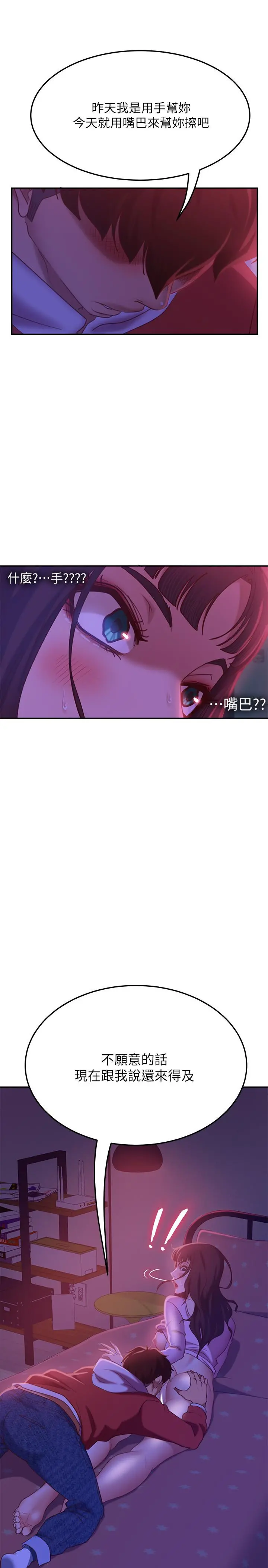 不良女房客 第9话-我竟然对这废物有感觉 第23页