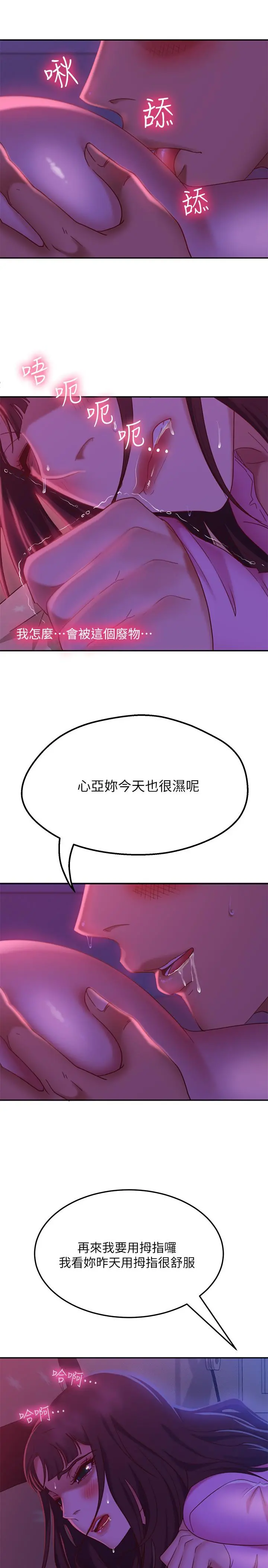不良女房客 第9话-我竟然对这废物有感觉 第29页