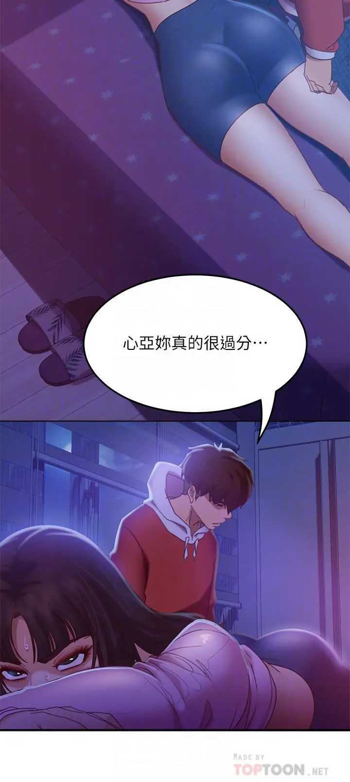 不良女房客 第9话-我竟然对这废物有感觉 第10页