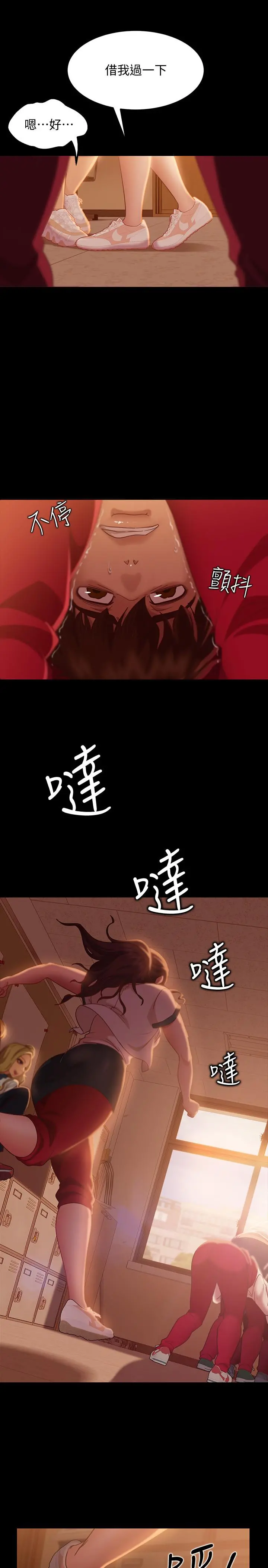 不良女房客 第9话-我竟然对这废物有感觉 第15页