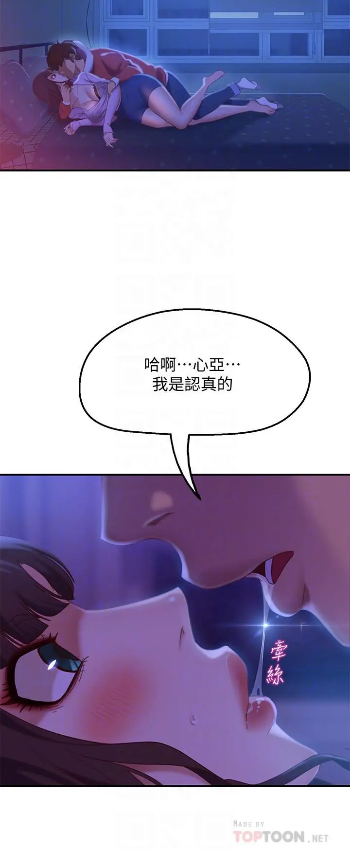 不良女房客 第9话-我竟然对这废物有感觉 第4页