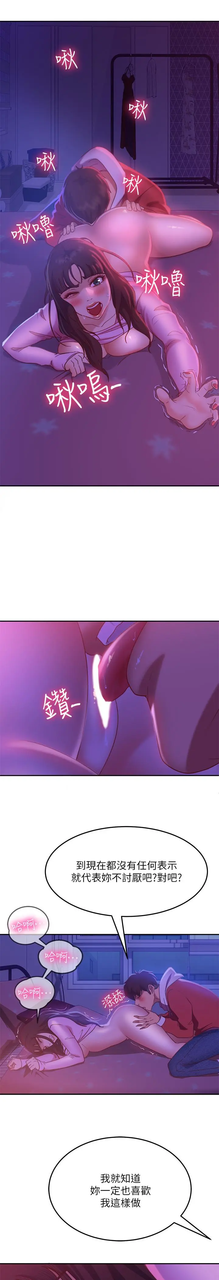 不良女房客 第9话-我竟然对这废物有感觉 第27页