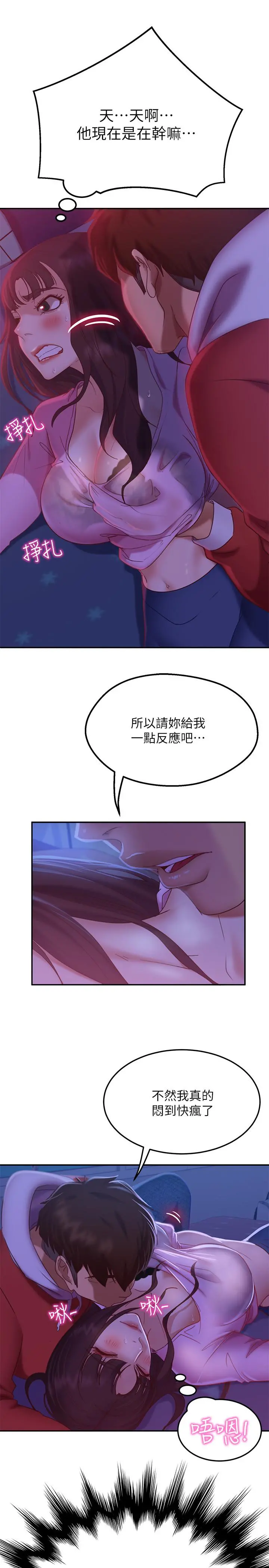 不良女房客 第9话-我竟然对这废物有感觉 第5页