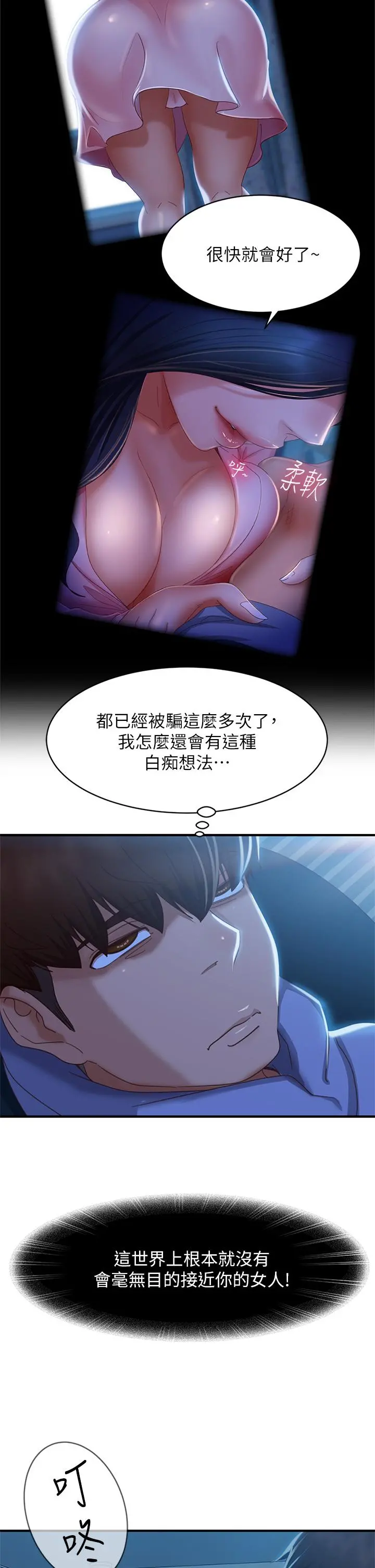 不良女房客 第47话-大笨蛋，我喜欢你 第31页