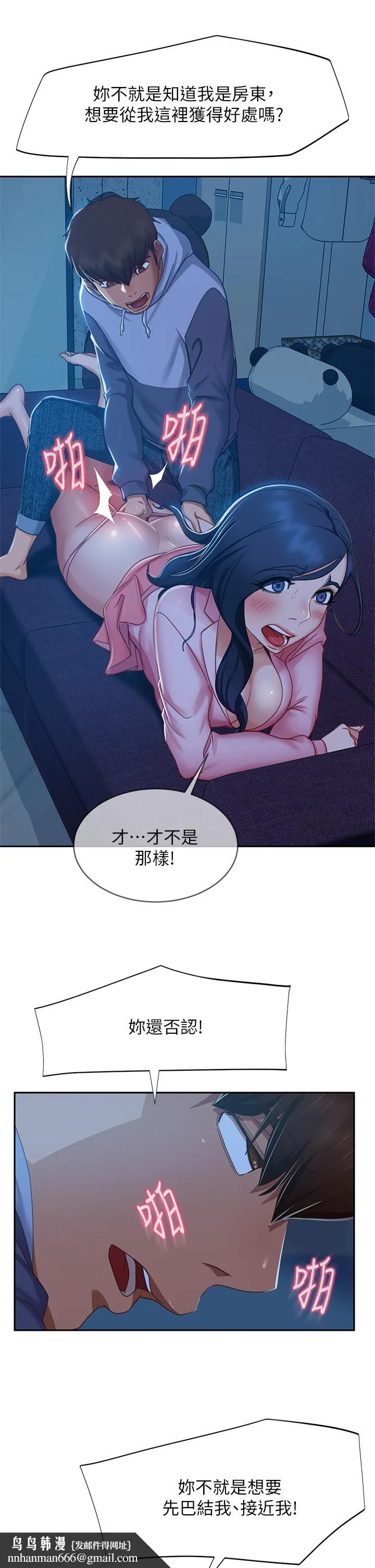 不良女房客 第47话-大笨蛋，我喜欢你 第21页