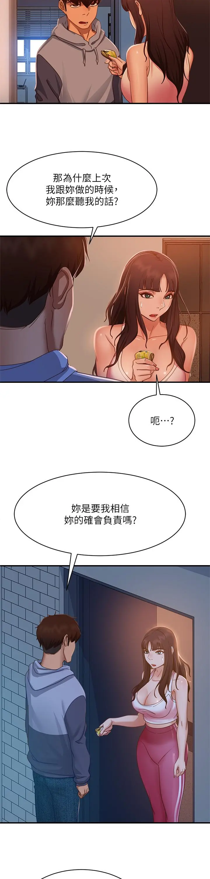 不良女房客 第47话-大笨蛋，我喜欢你 第34页