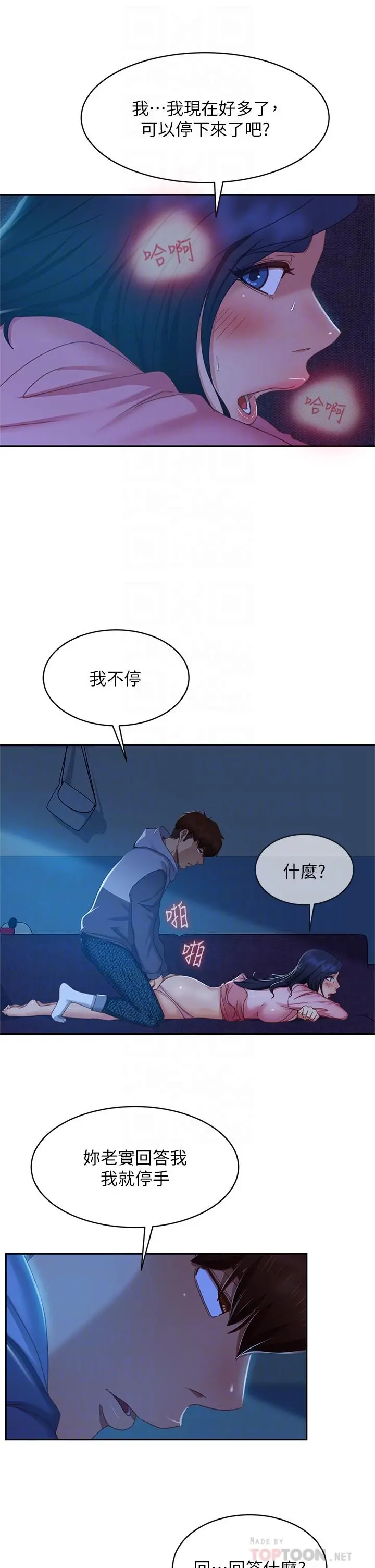 不良女房客 第47话-大笨蛋，我喜欢你 第18页