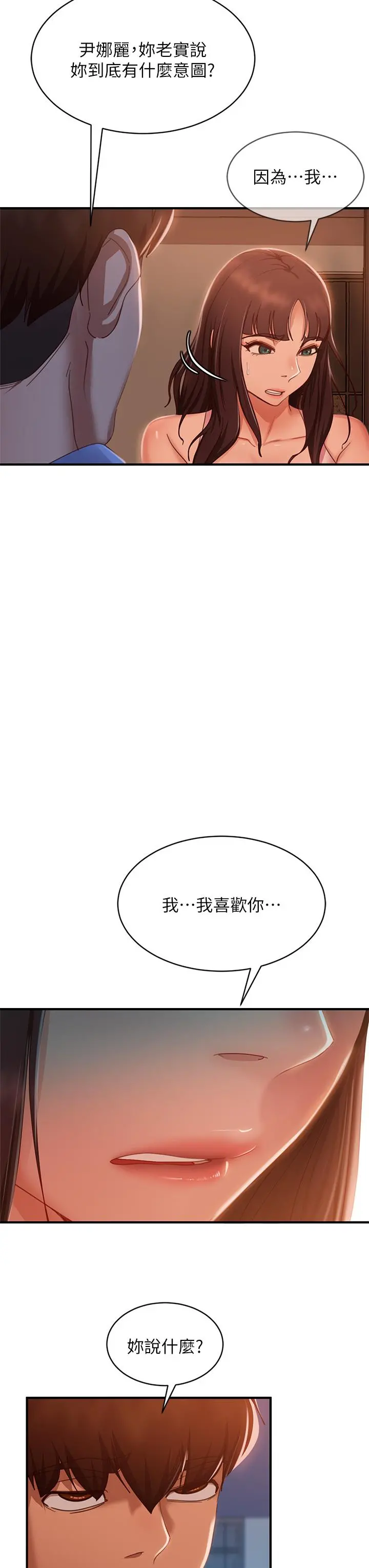 不良女房客 第47话-大笨蛋，我喜欢你 第35页