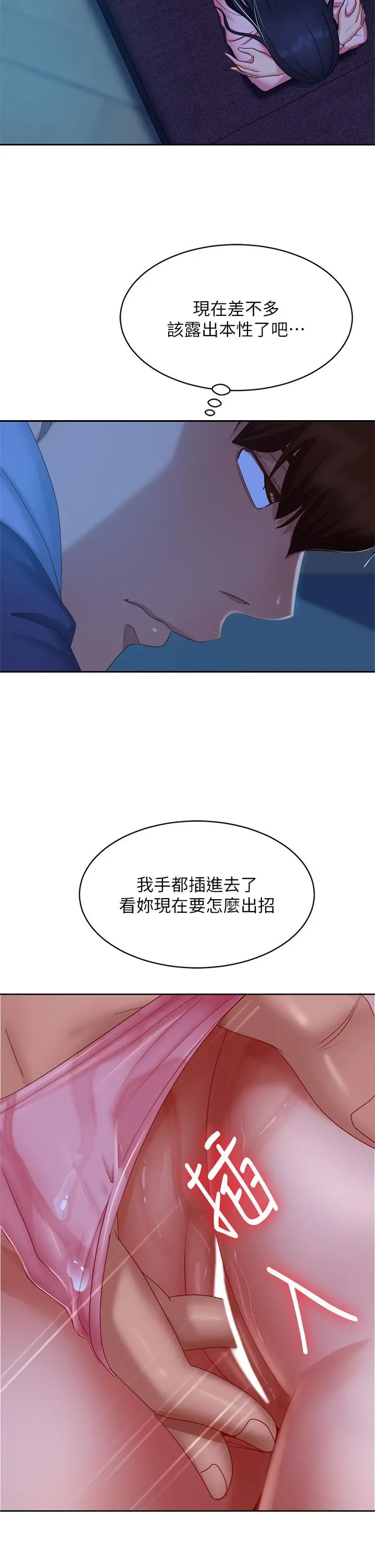 不良女房客 第47话-大笨蛋，我喜欢你 第13页