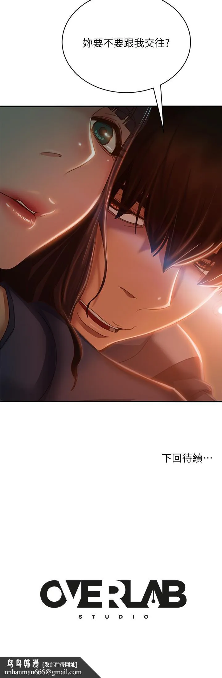 不良女房客 第47话-大笨蛋，我喜欢你 第39页