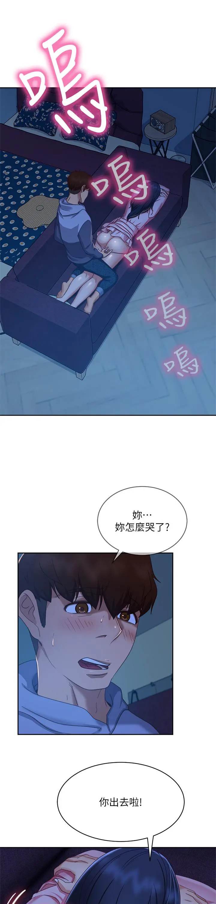 不良女房客 第47话-大笨蛋，我喜欢你 第25页